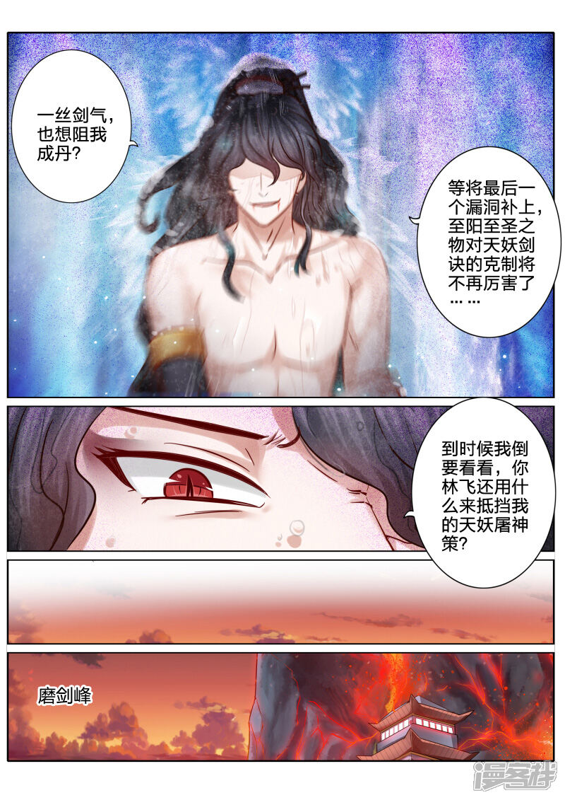 第55话-诸天纪-神居动漫（第6张）