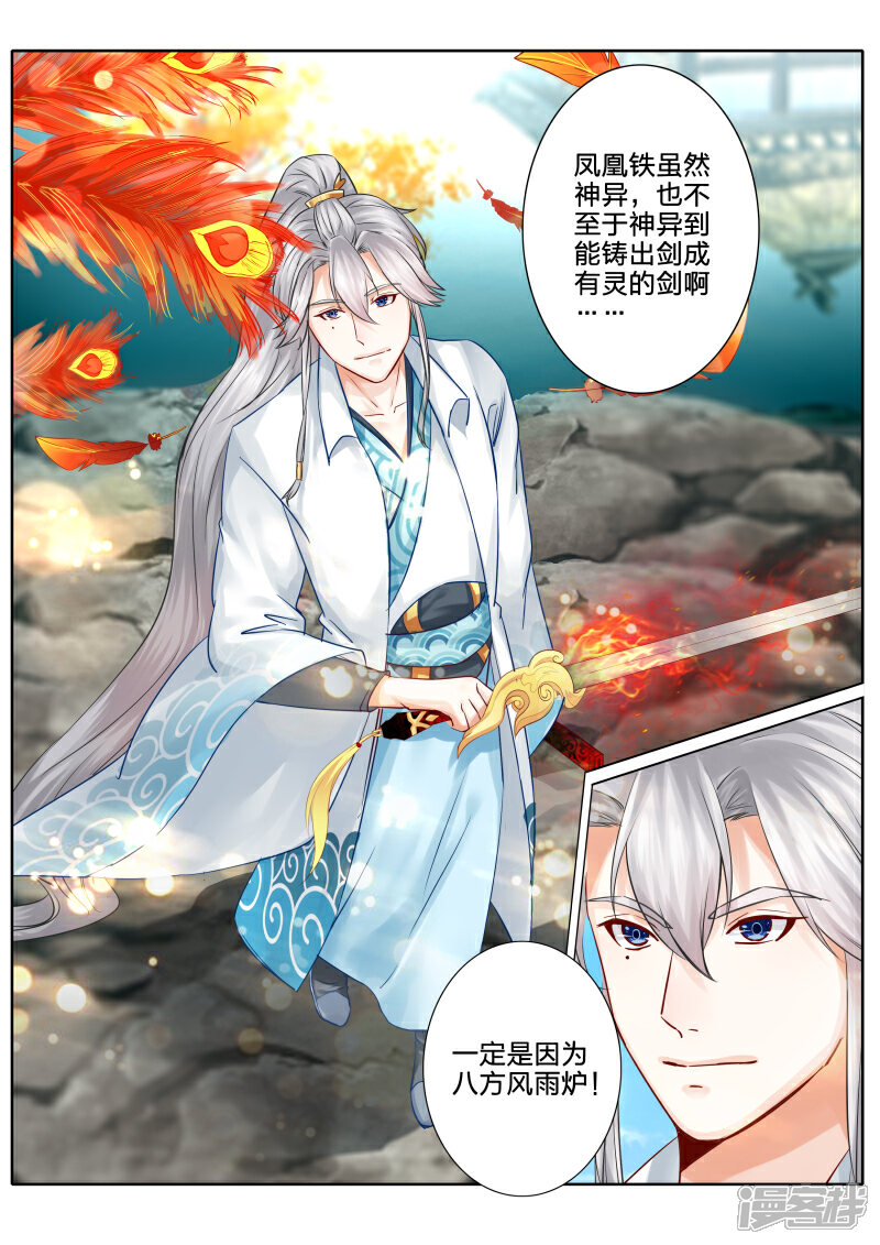 第55话-诸天纪-神居动漫（第9张）
