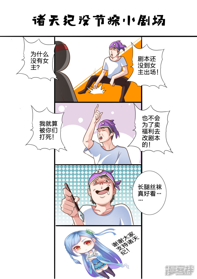 第55话-诸天纪-神居动漫（第10张）