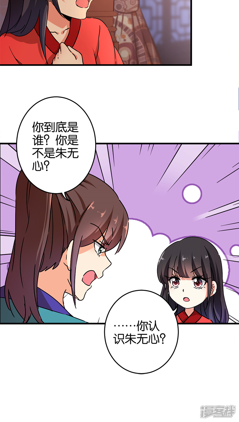 第280话-王爷你好贱-追梦动漫（第6张）