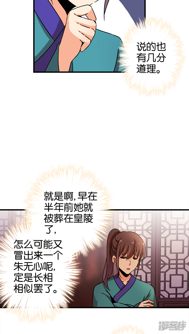 第280话-王爷你好贱-追梦动漫（第12张）