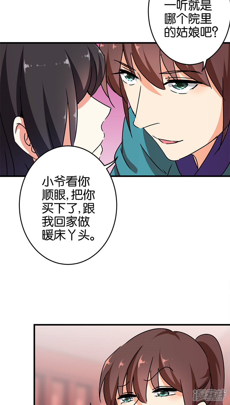 第280话-王爷你好贱-追梦动漫（第18张）