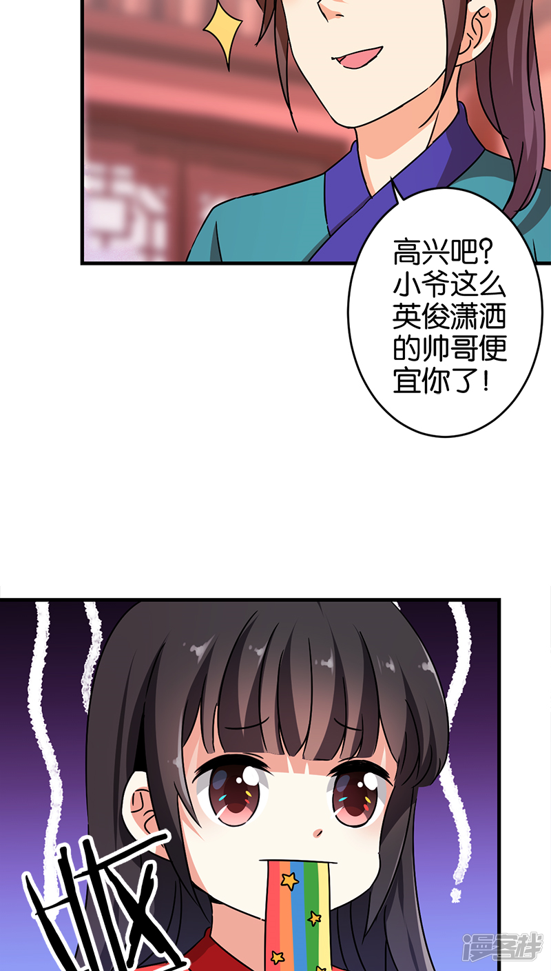 第280话-王爷你好贱-追梦动漫（第19张）