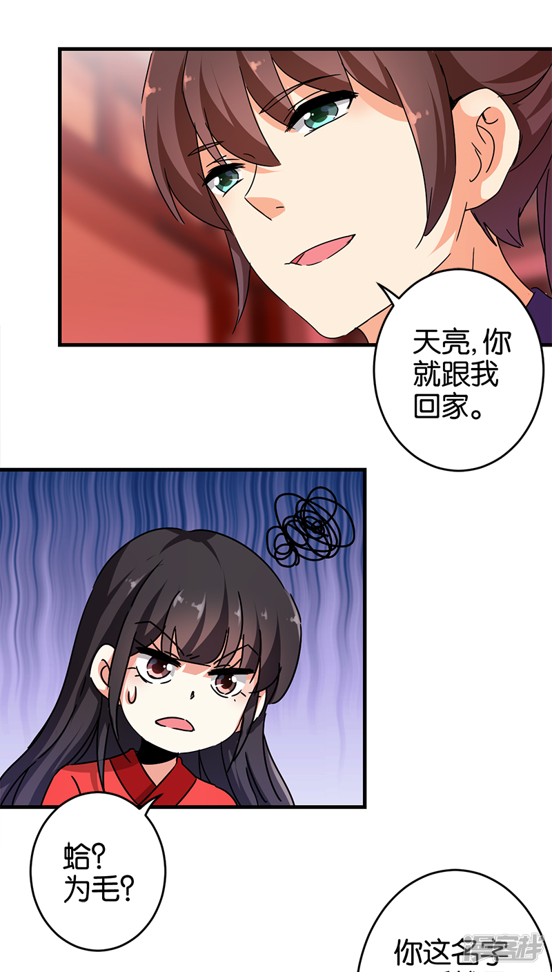 第280话-王爷你好贱-追梦动漫（第17张）