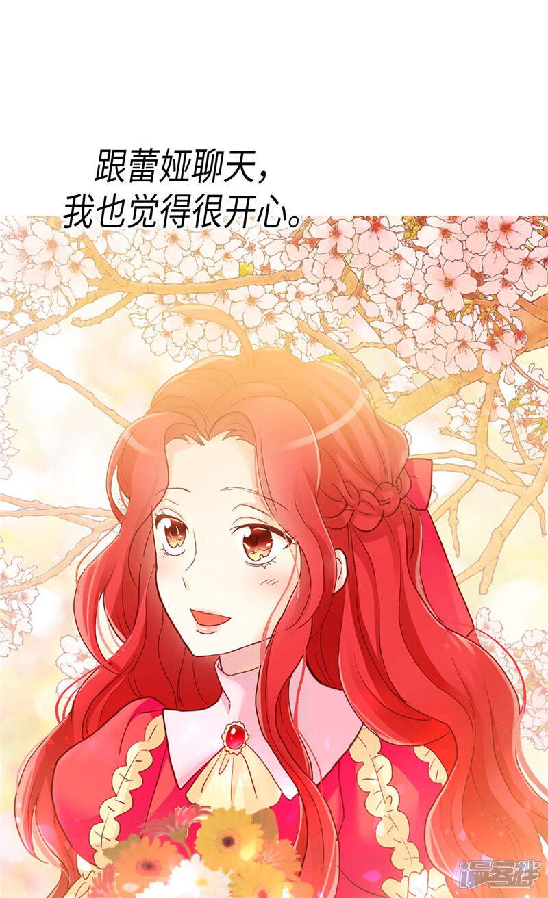 【异世界皇妃】漫画-（第126话 仇恨开始的地方）章节漫画下拉式图片-第16张图片