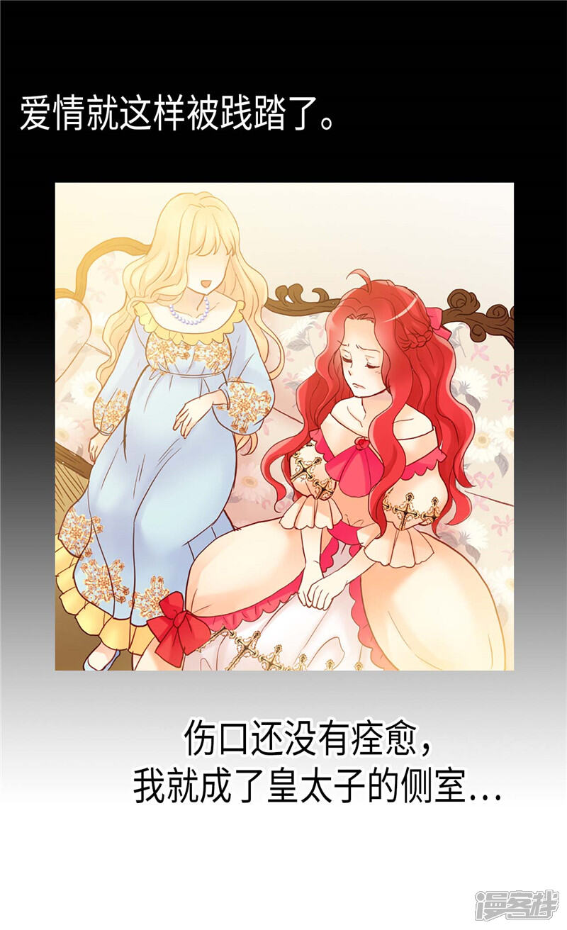 【异世界皇妃】漫画-（第126话 仇恨开始的地方）章节漫画下拉式图片-第20张图片