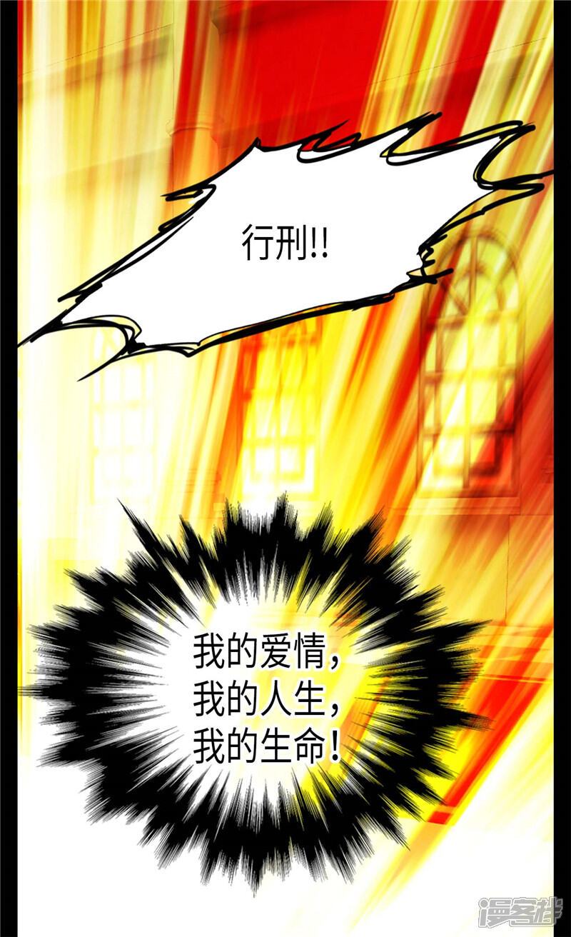 【异世界皇妃】漫画-（第126话 仇恨开始的地方）章节漫画下拉式图片-第23张图片