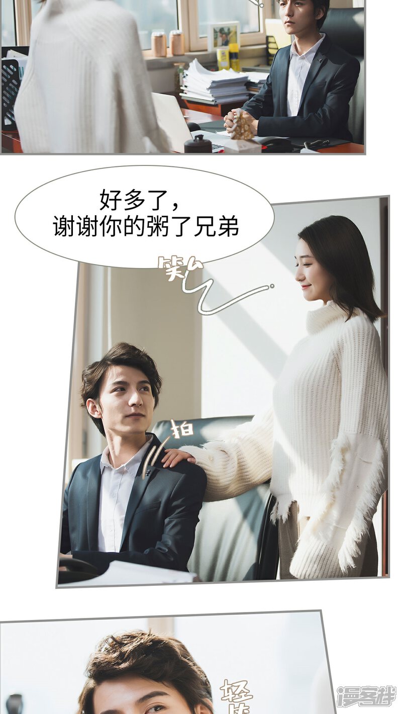 第31话-撩汉小能手-剧能玩（第6张）