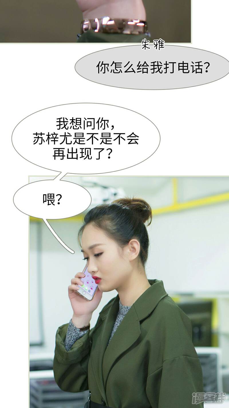 第32话-限时婚约-剧能玩（第20张）