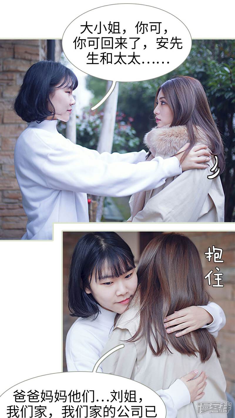 第1话-我的狂野前夫-剧能玩（第17张）