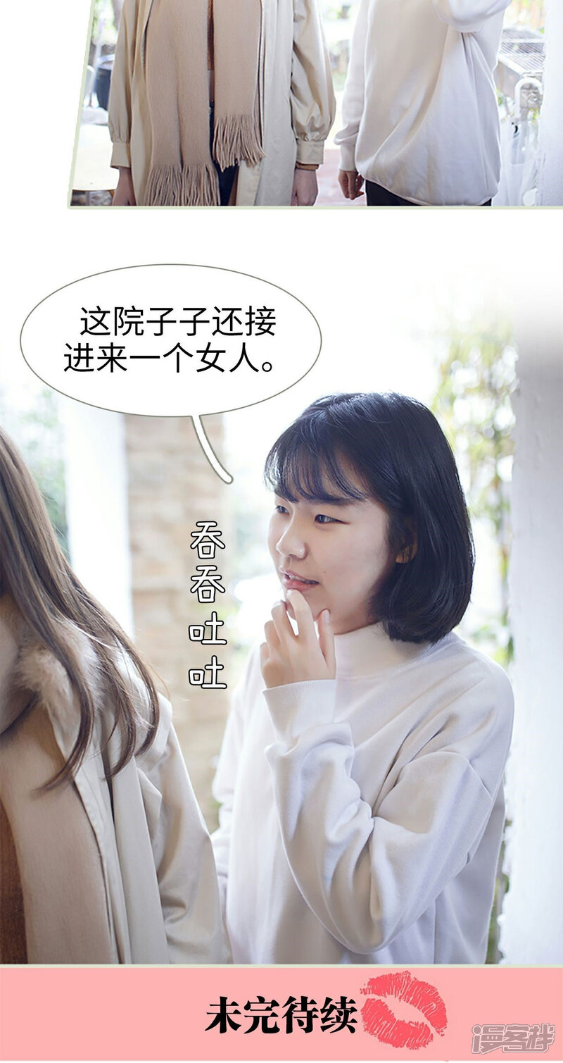 第1话-我的狂野前夫-剧能玩（第21张）