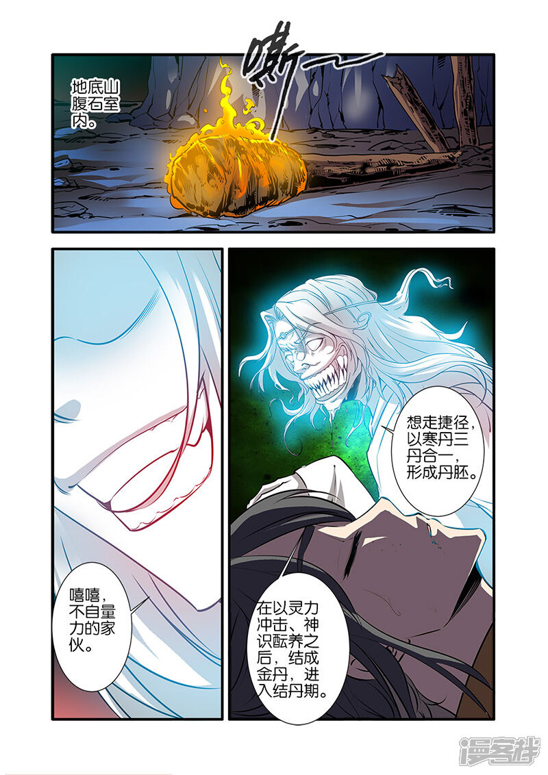 【仙逆】漫画-（第74话2）章节漫画下拉式图片-第4张图片