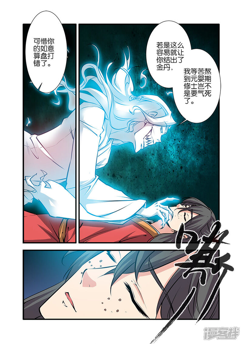 【仙逆】漫画-（第74话2）章节漫画下拉式图片-第5张图片