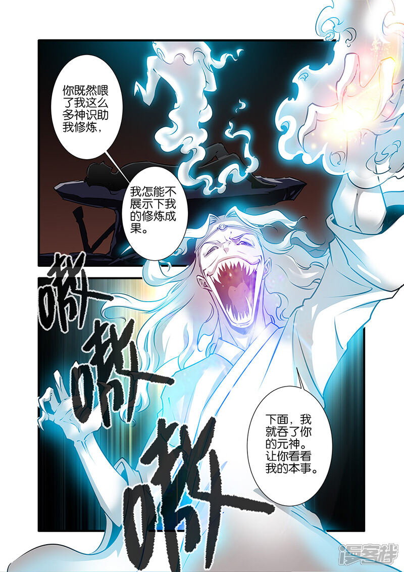 【仙逆】漫画-（第74话2）章节漫画下拉式图片-第6张图片