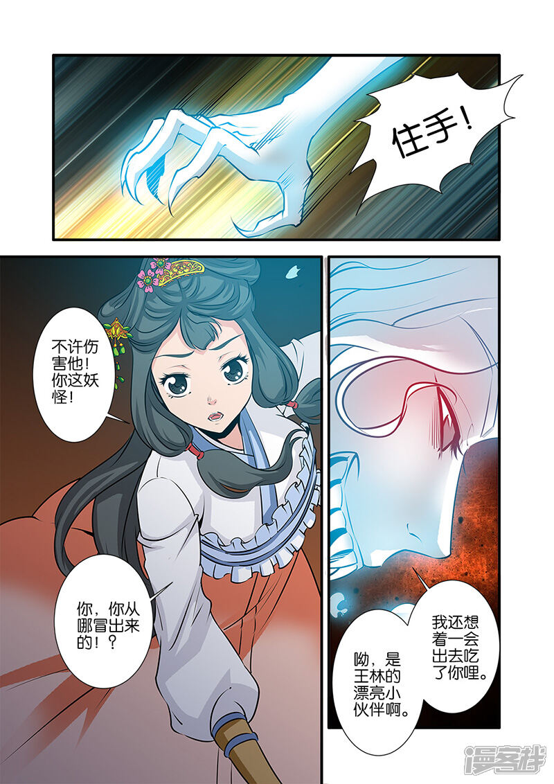 【仙逆】漫画-（第74话2）章节漫画下拉式图片-第7张图片