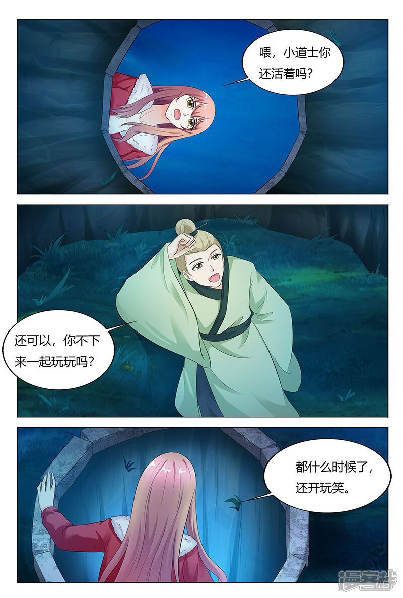 【快递少女奇闻录】漫画-（第70话）章节漫画下拉式图片-第3张图片