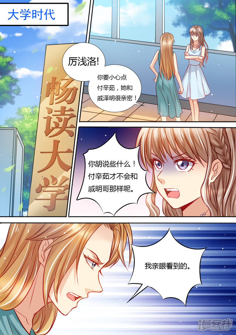第13话死对头-天价豪门:夫人又跑了-畅文文化（第3张）