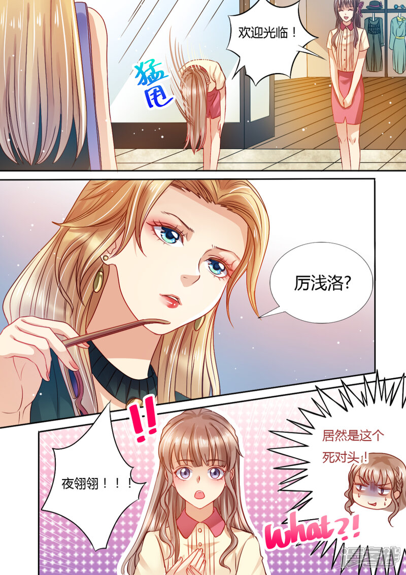 第13话死对头-天价豪门:夫人又跑了-畅文文化（第2张）