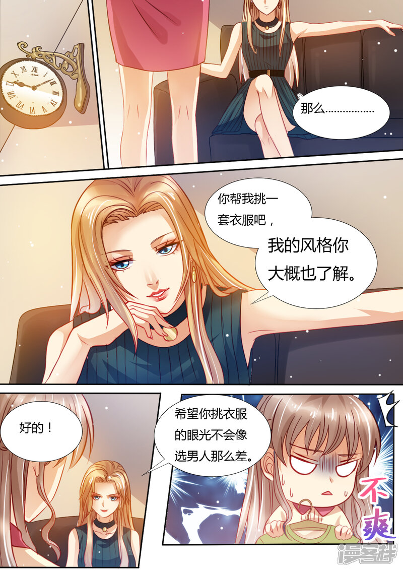 第13话死对头-天价豪门:夫人又跑了-畅文文化（第5张）