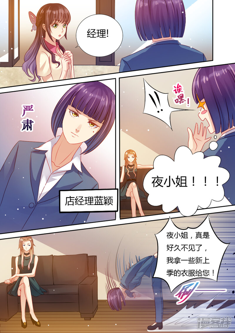 第13话死对头-天价豪门:夫人又跑了-畅文文化（第6张）