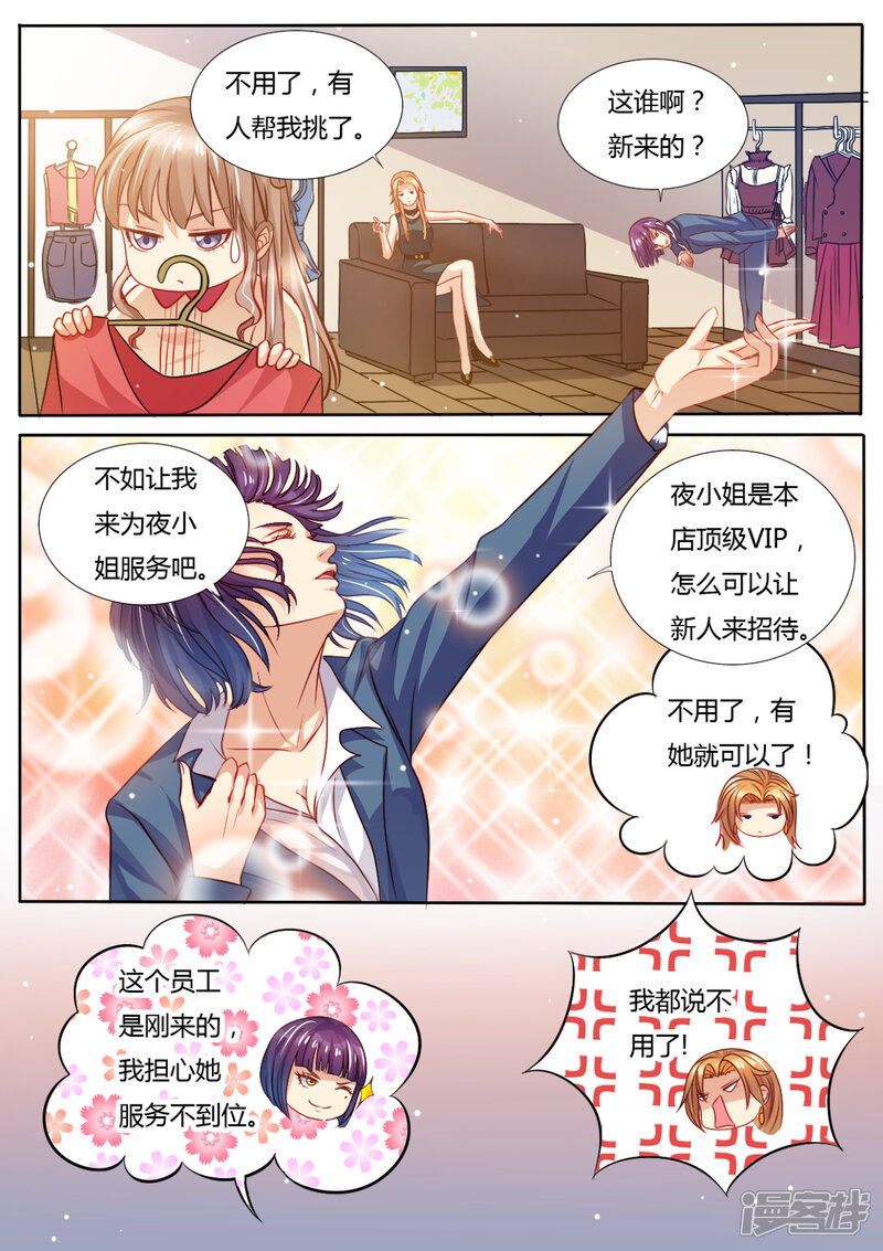 第13话死对头-天价豪门:夫人又跑了-畅文文化（第7张）