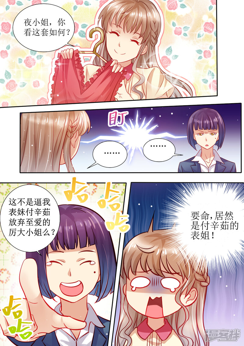 第13话死对头-天价豪门:夫人又跑了-畅文文化（第8张）