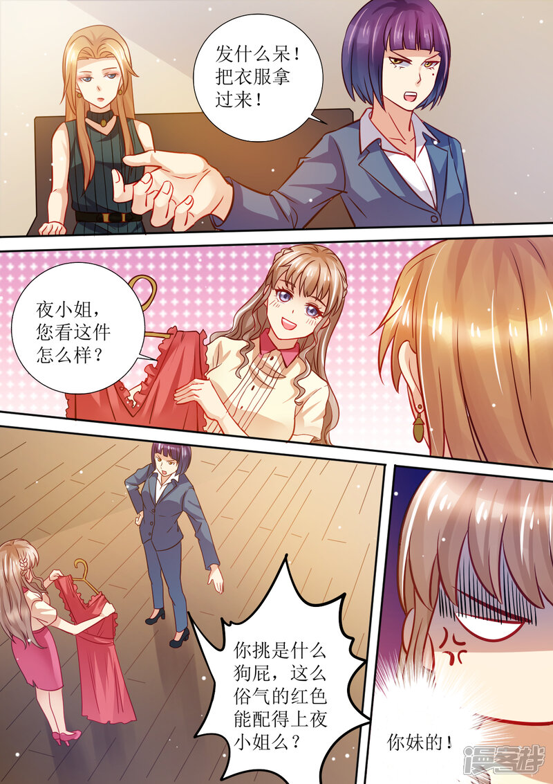 第13话死对头-天价豪门:夫人又跑了-畅文文化（第9张）