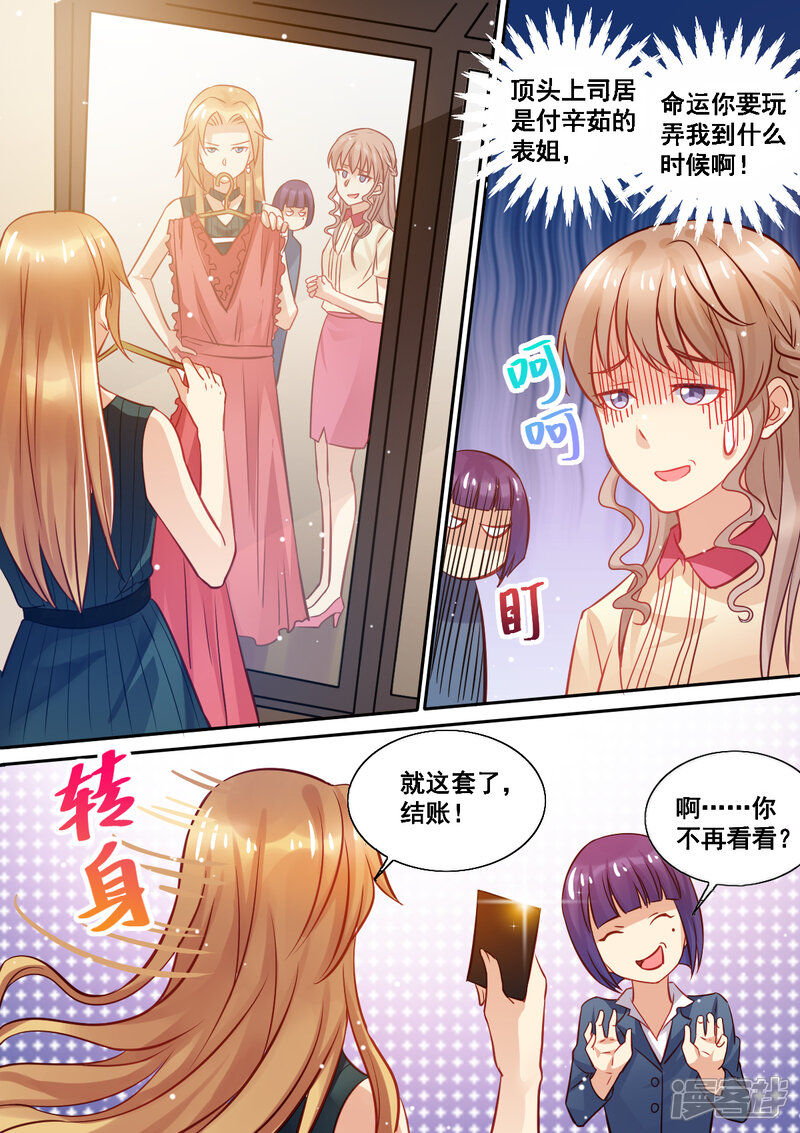 第13话死对头-天价豪门:夫人又跑了-畅文文化（第11张）
