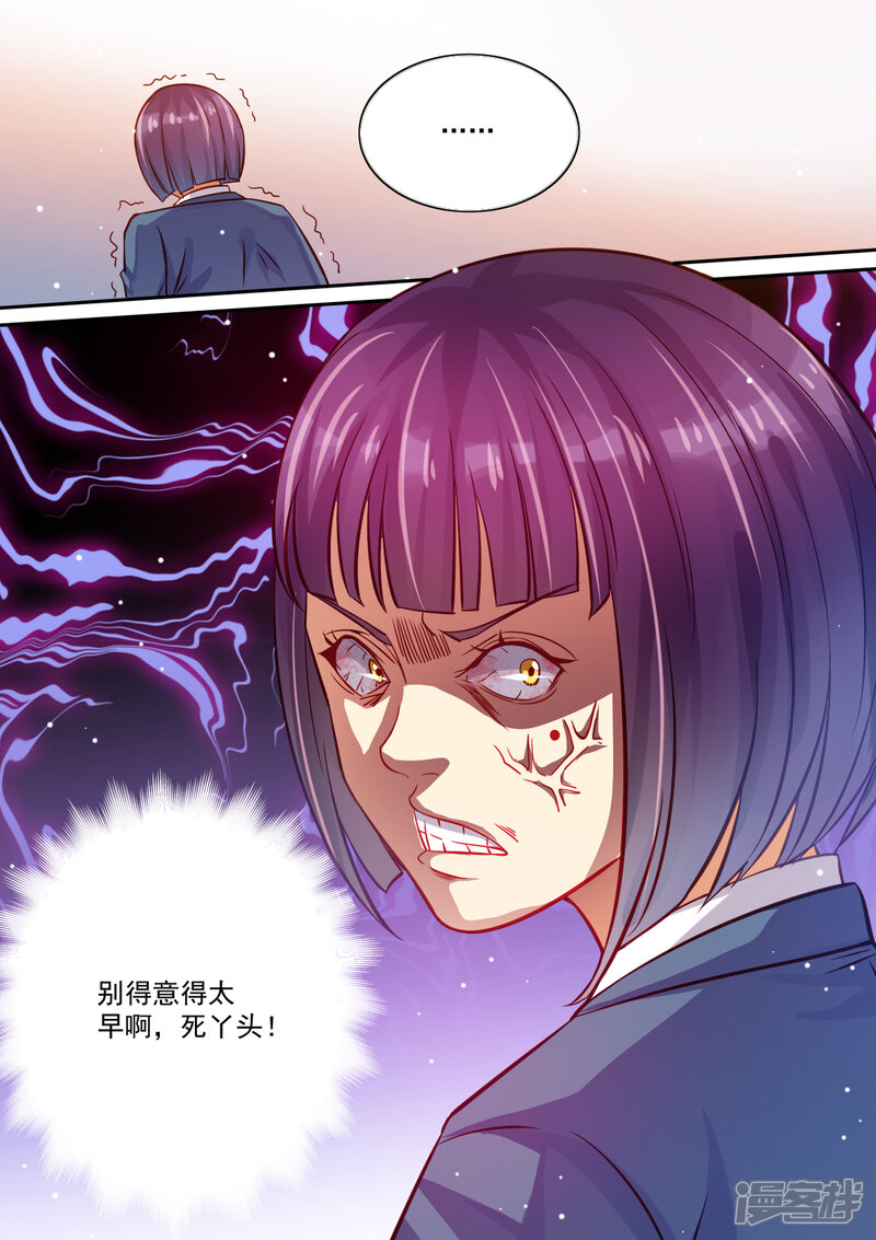 第13话死对头-天价豪门:夫人又跑了-畅文文化（第13张）