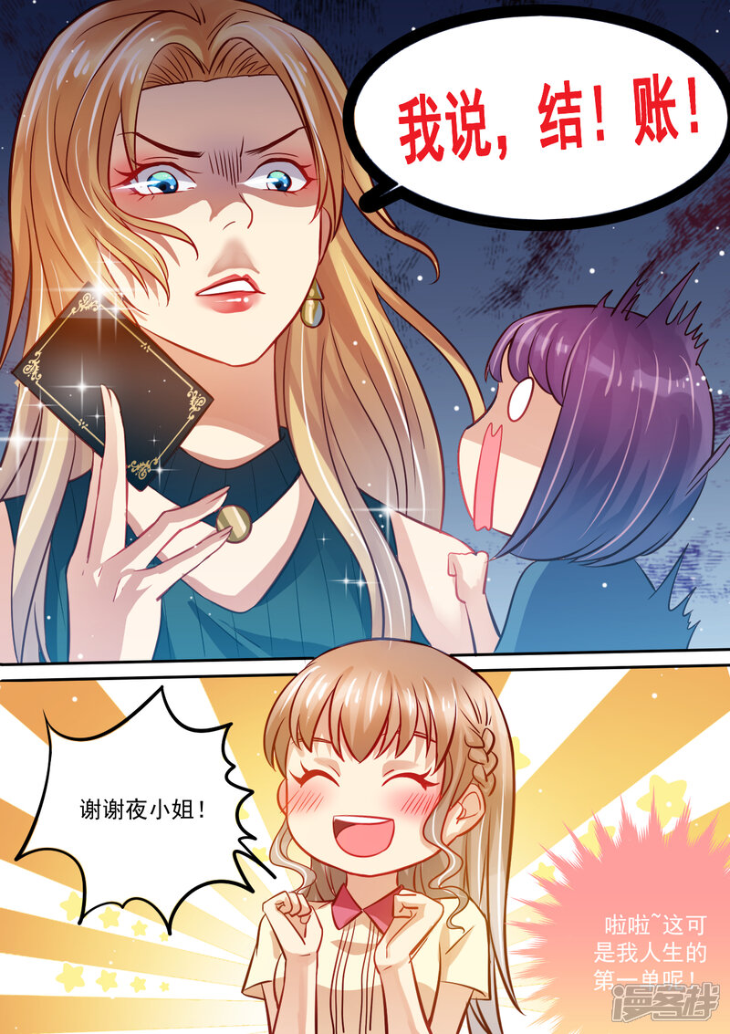 第13话死对头-天价豪门:夫人又跑了-畅文文化（第12张）
