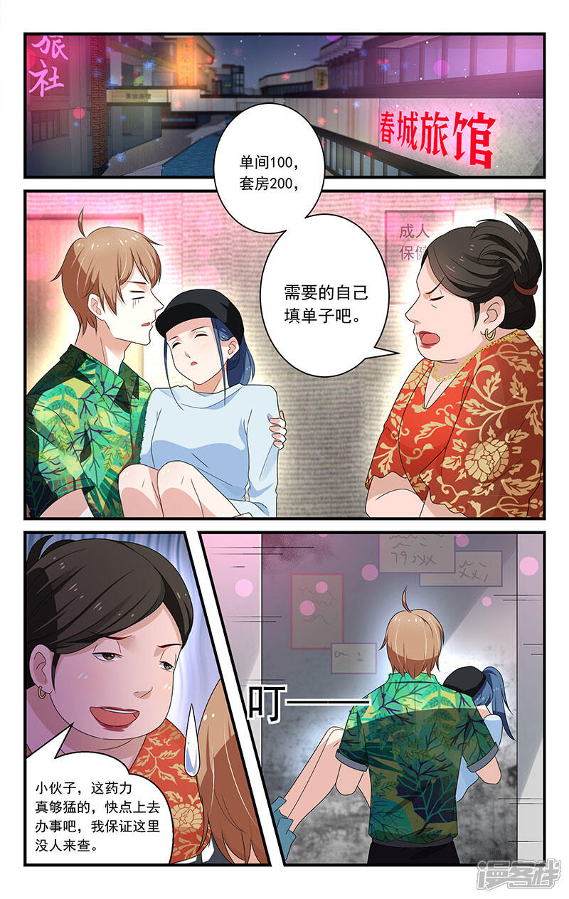 【我的绝色总裁未婚妻】漫画-（第34话）章节漫画下拉式图片-2.jpg