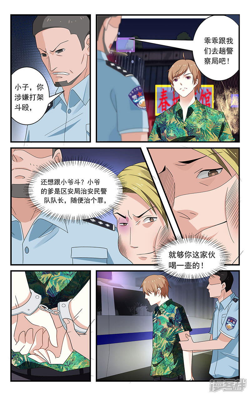 【我的绝色总裁未婚妻】漫画-（第34话）章节漫画下拉式图片-4.jpg