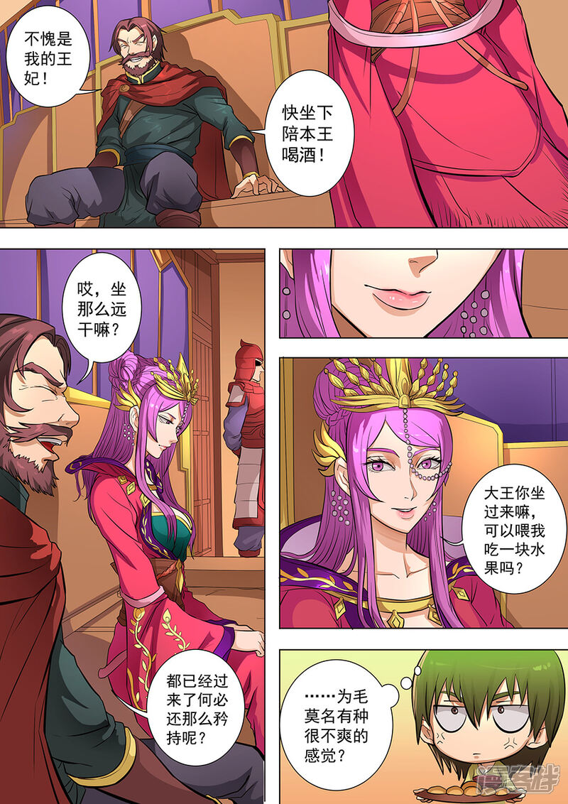 第80话舞媚2-唐寅在异界-云端漫画（第2张）