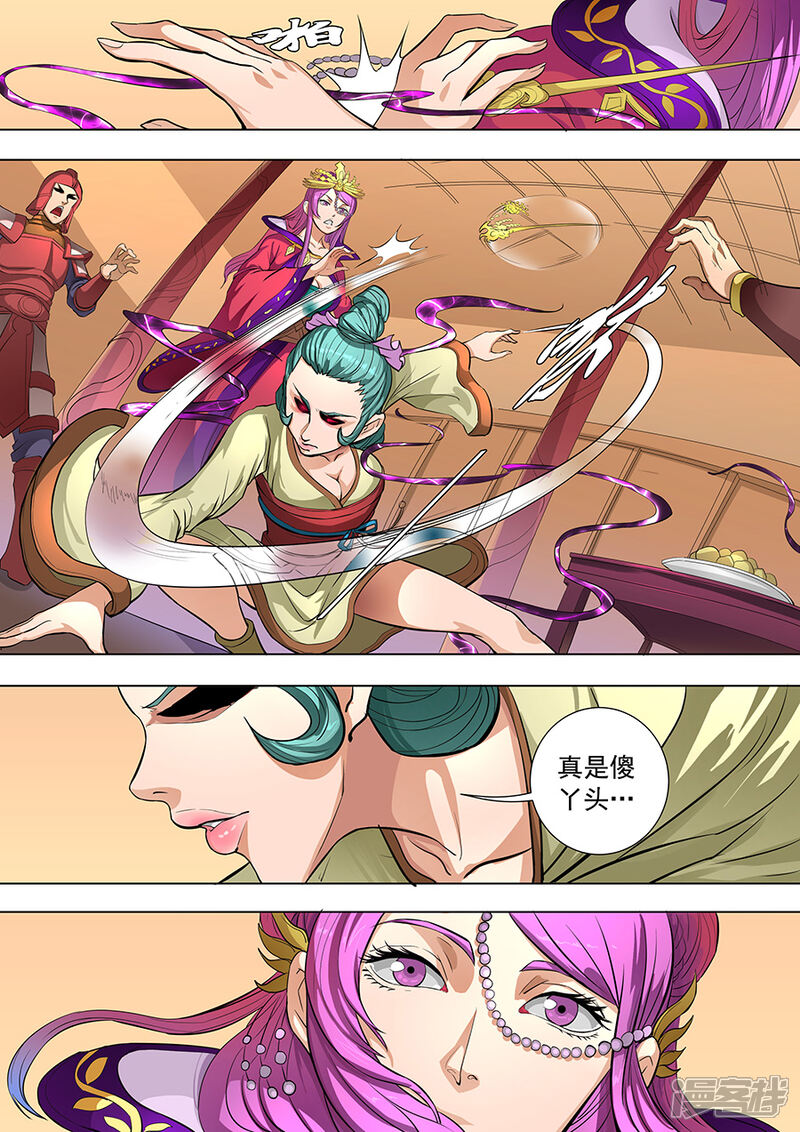 第80话舞媚2-唐寅在异界-云端漫画（第7张）