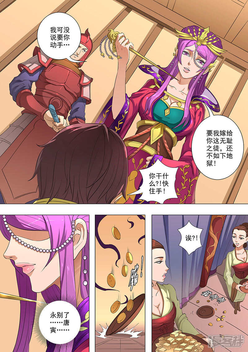 第80话舞媚2-唐寅在异界-云端漫画（第6张）