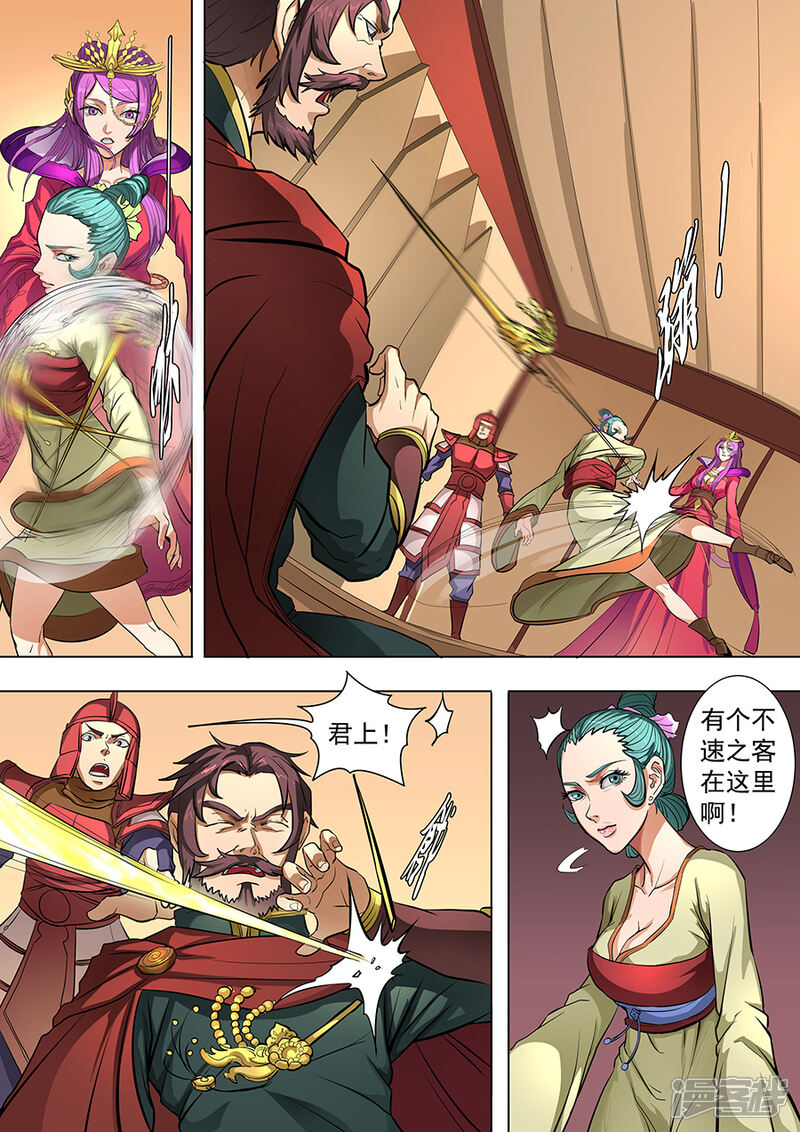 第80话舞媚2-唐寅在异界-云端漫画（第8张）