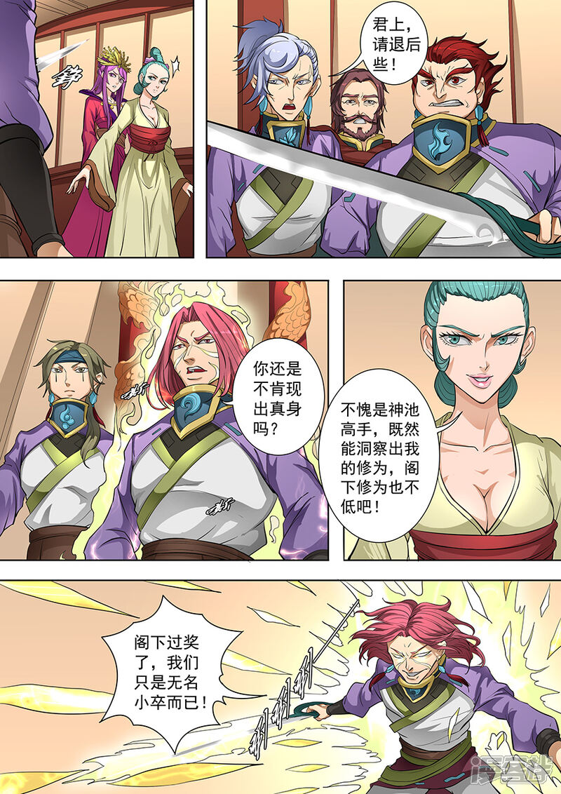 第80话舞媚3-唐寅在异界-云端漫画（第2张）