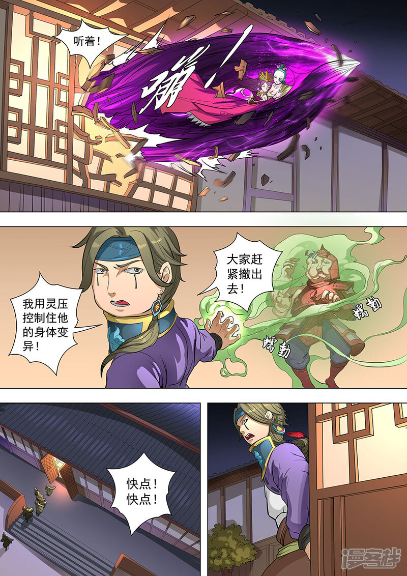 第80话舞媚3-唐寅在异界-云端漫画（第6张）