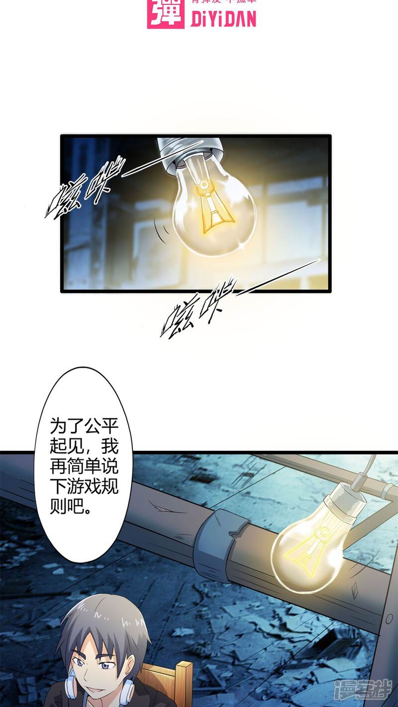 第70话死亡左轮（中）-妹妹消失的第一百天-猫爪R（第2张）