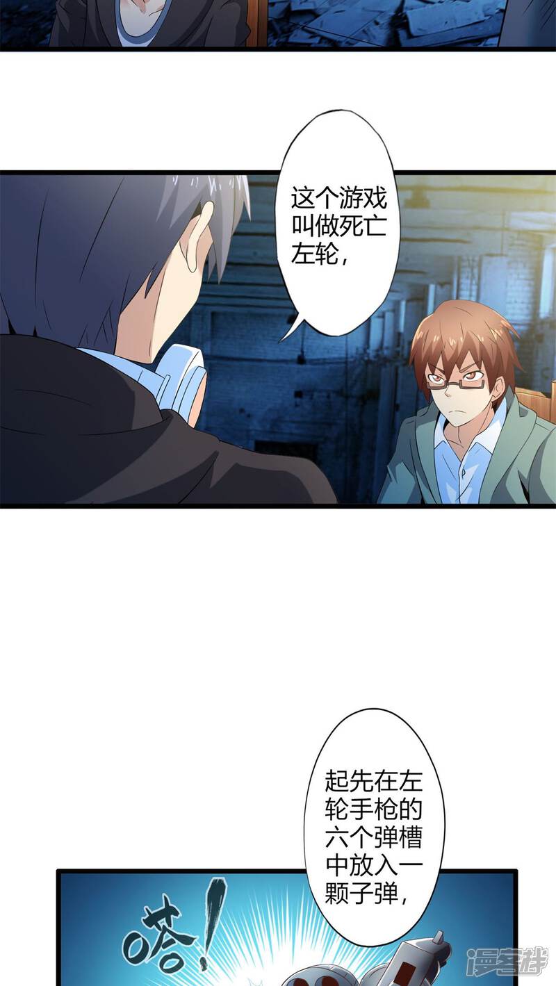 第70话死亡左轮（中）-妹妹消失的第一百天-猫爪R（第3张）