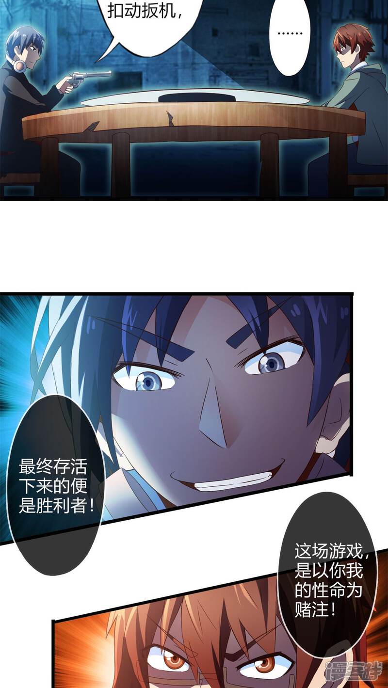 第70话死亡左轮（中）-妹妹消失的第一百天-猫爪R（第5张）