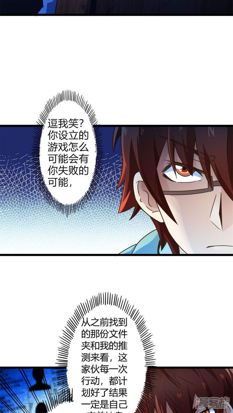 第70话死亡左轮（中）-妹妹消失的第一百天-猫爪R（第11张）