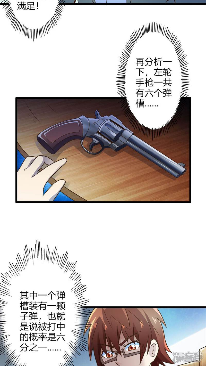 第70话死亡左轮（中）-妹妹消失的第一百天-猫爪R（第13张）