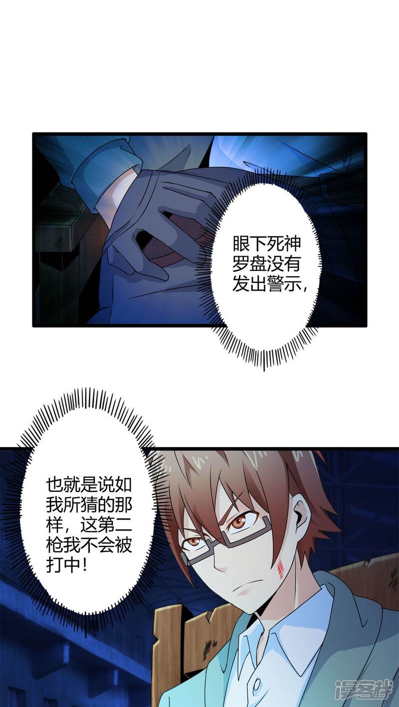 第70话死亡左轮（中）-妹妹消失的第一百天-猫爪R（第17张）