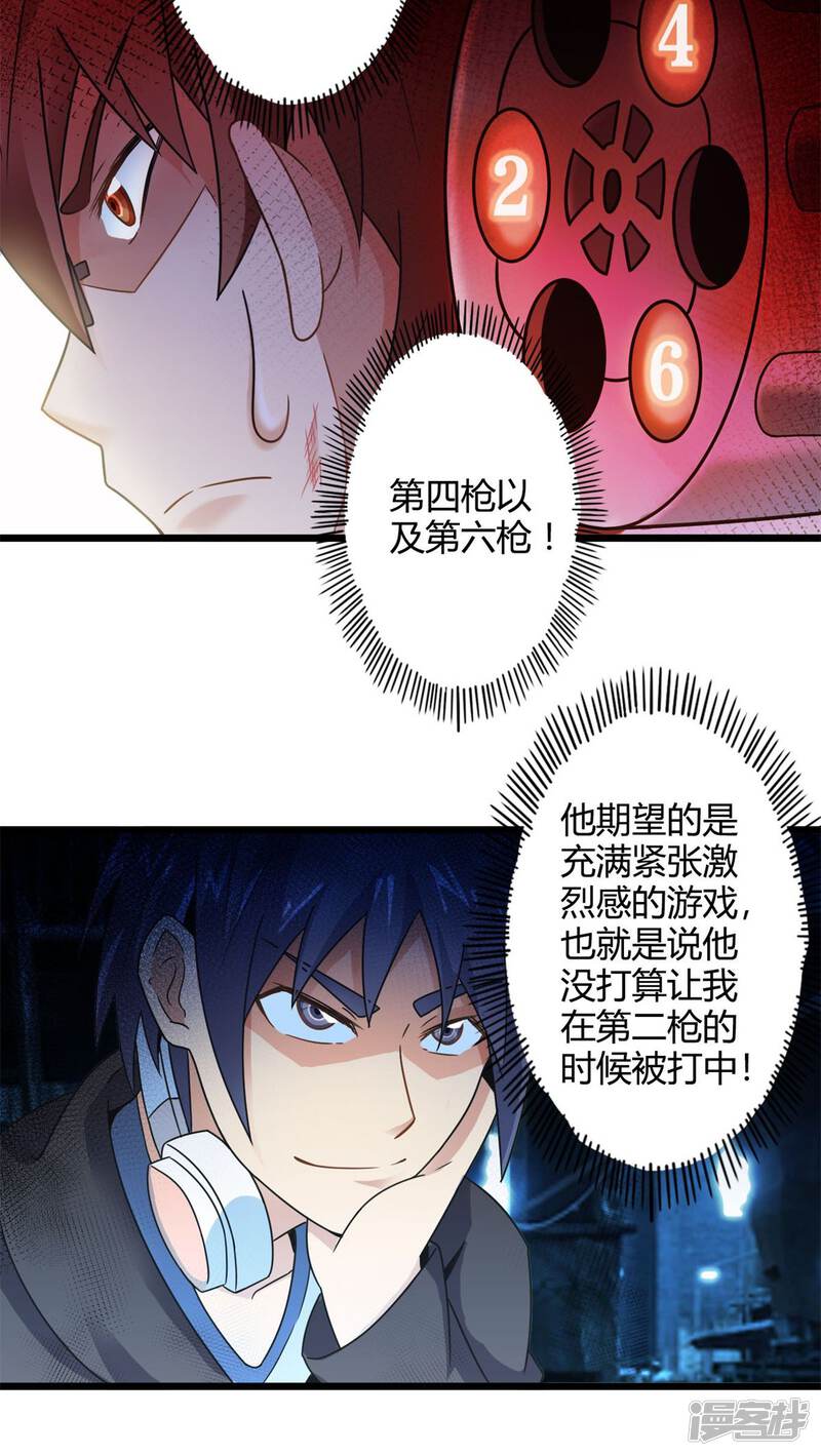 第70话死亡左轮（中）-妹妹消失的第一百天-猫爪R（第16张）