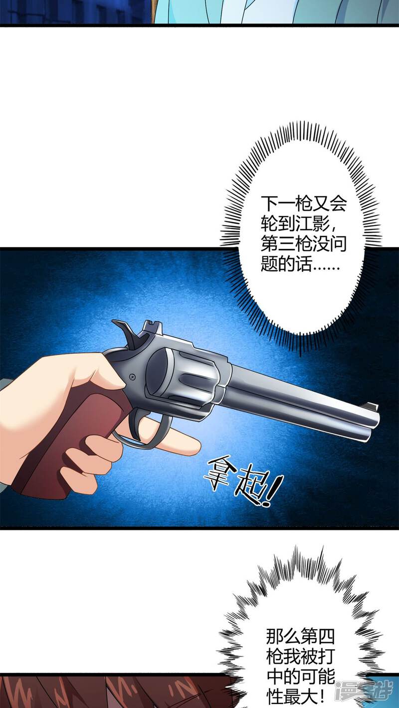 第70话死亡左轮（中）-妹妹消失的第一百天-猫爪R（第18张）