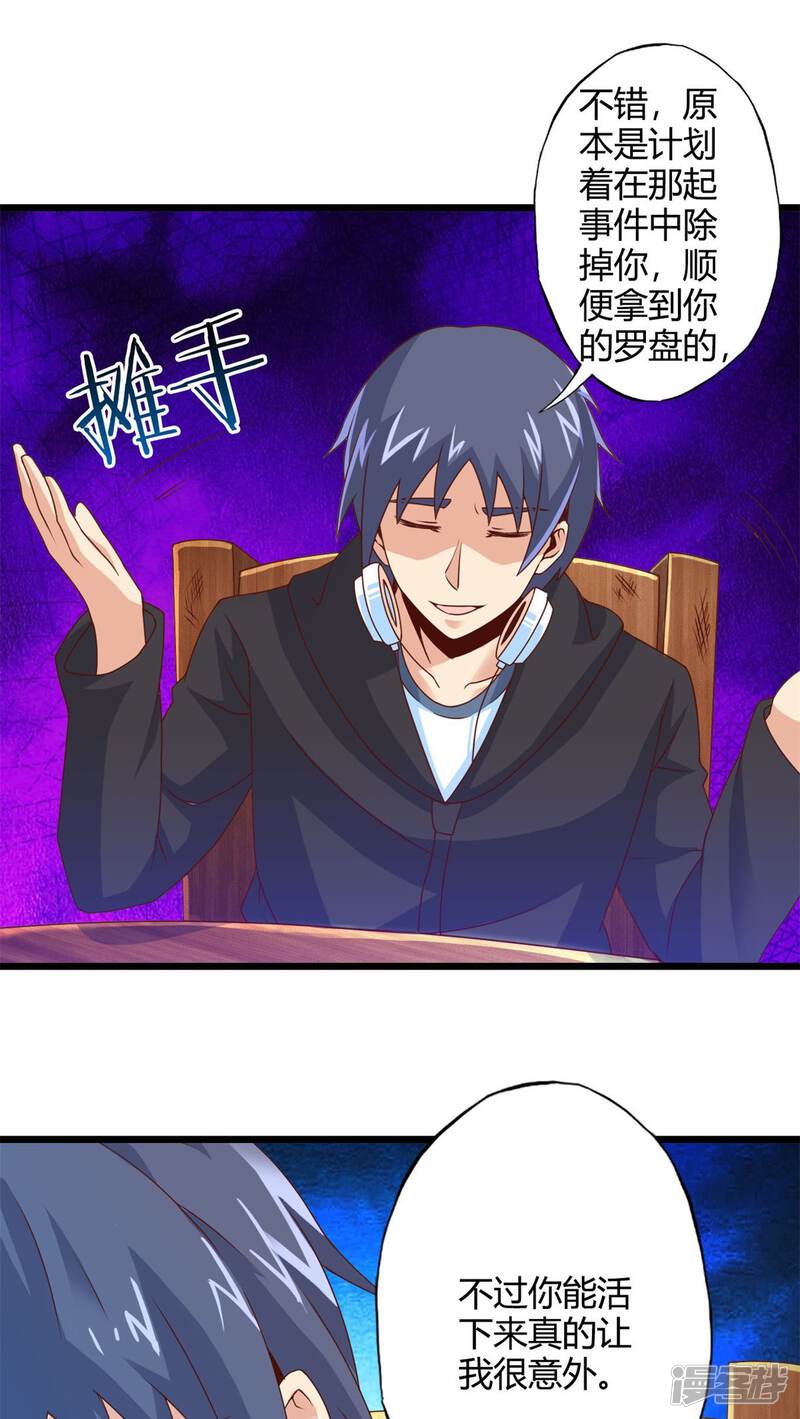 第70话死亡左轮（中）-妹妹消失的第一百天-猫爪R（第20张）