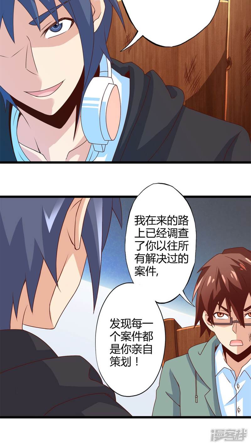 第70话死亡左轮（中）-妹妹消失的第一百天-猫爪R（第21张）