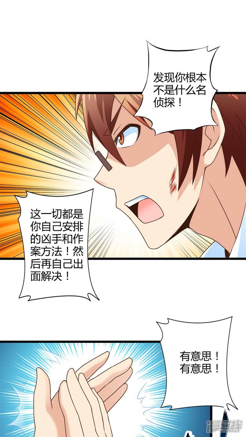 第70话死亡左轮（中）-妹妹消失的第一百天-猫爪R（第22张）