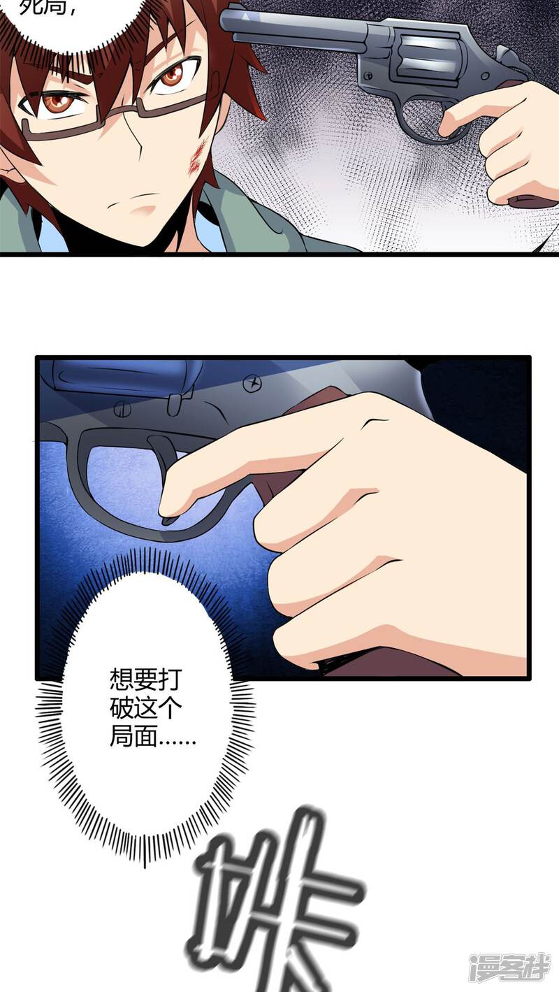 第70话死亡左轮（中）-妹妹消失的第一百天-猫爪R（第25张）